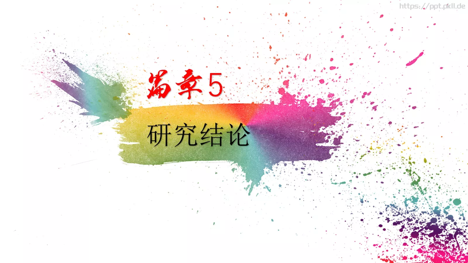 墨迹毕业设计答辩模板 第 31 页预览图