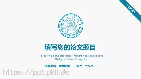 论文毕业答辩PPT模板 缩略图