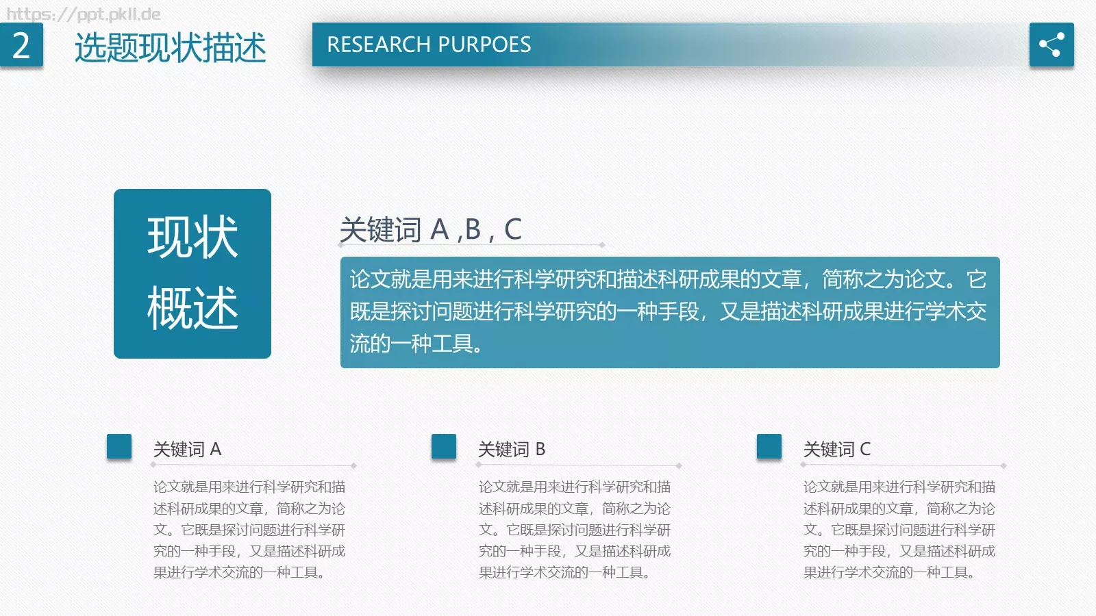论文毕业答辩PPT模板 第 9 页预览图