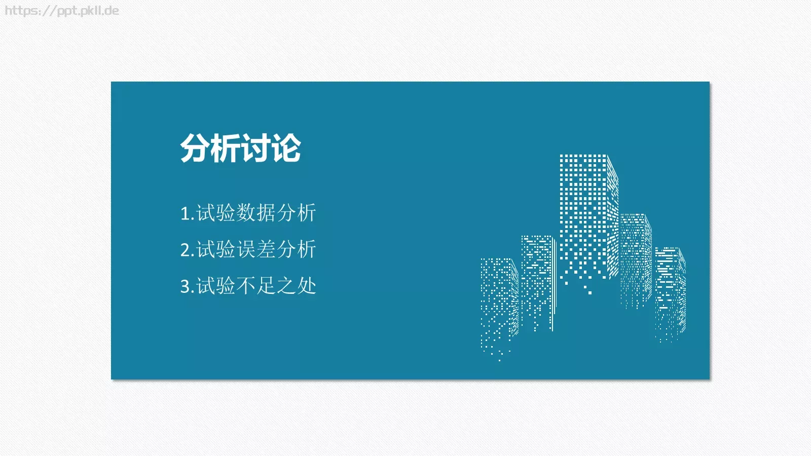 论文毕业答辩PPT模板 第 19 页预览图