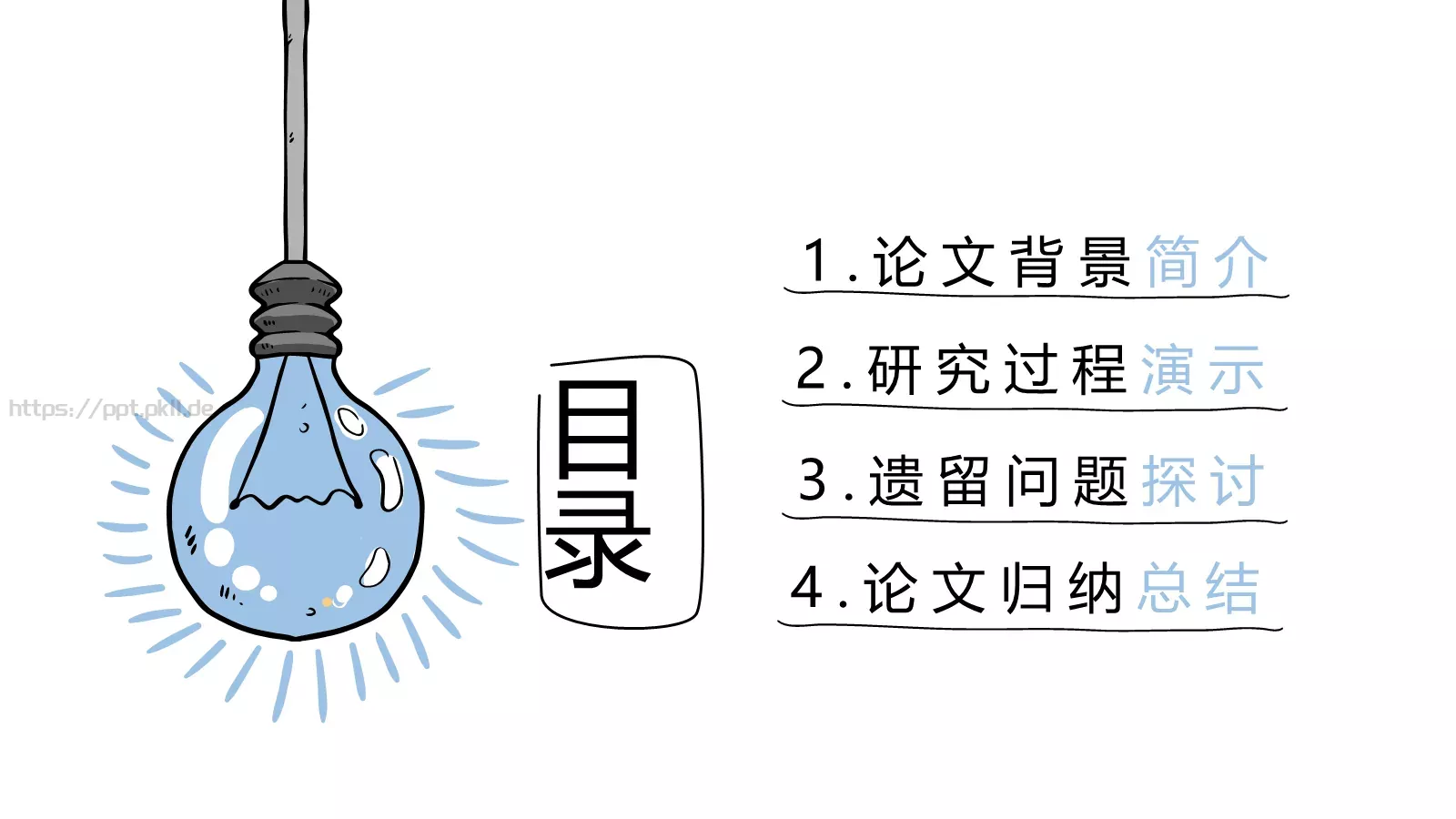 毕业答辩PPT模板 第 3 页缩略图