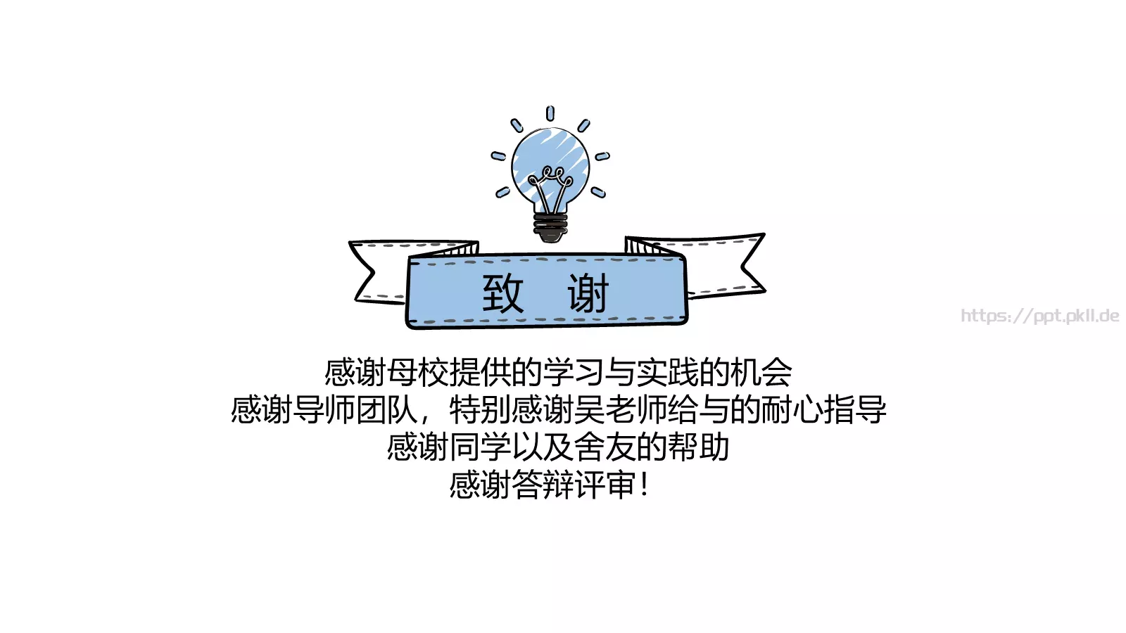 毕业答辩PPT模板 第 26 页预览图