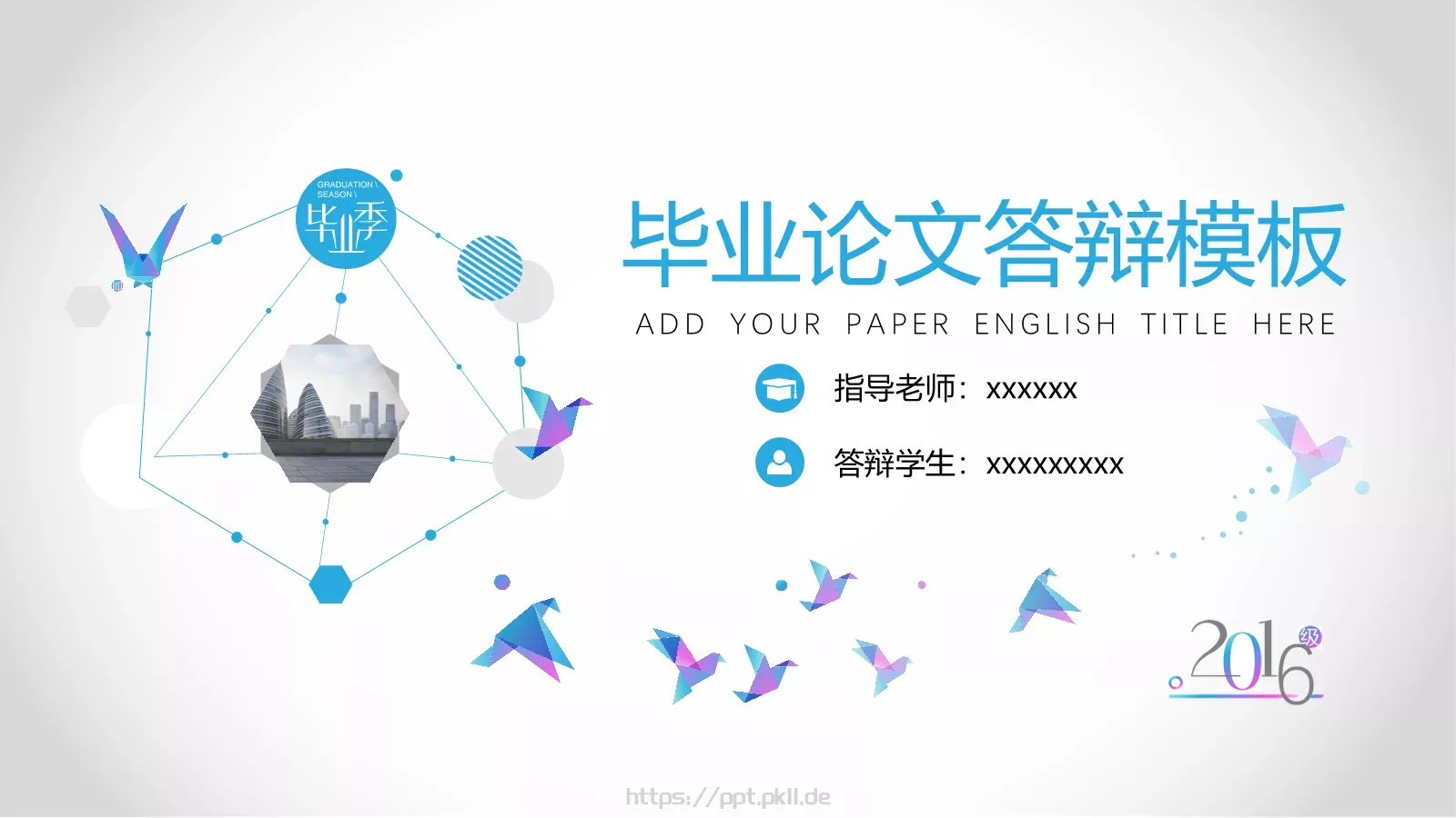 毕业论文答辩模板 封面图