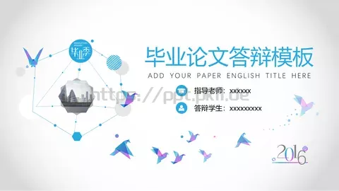 毕业论文答辩模板 缩略图