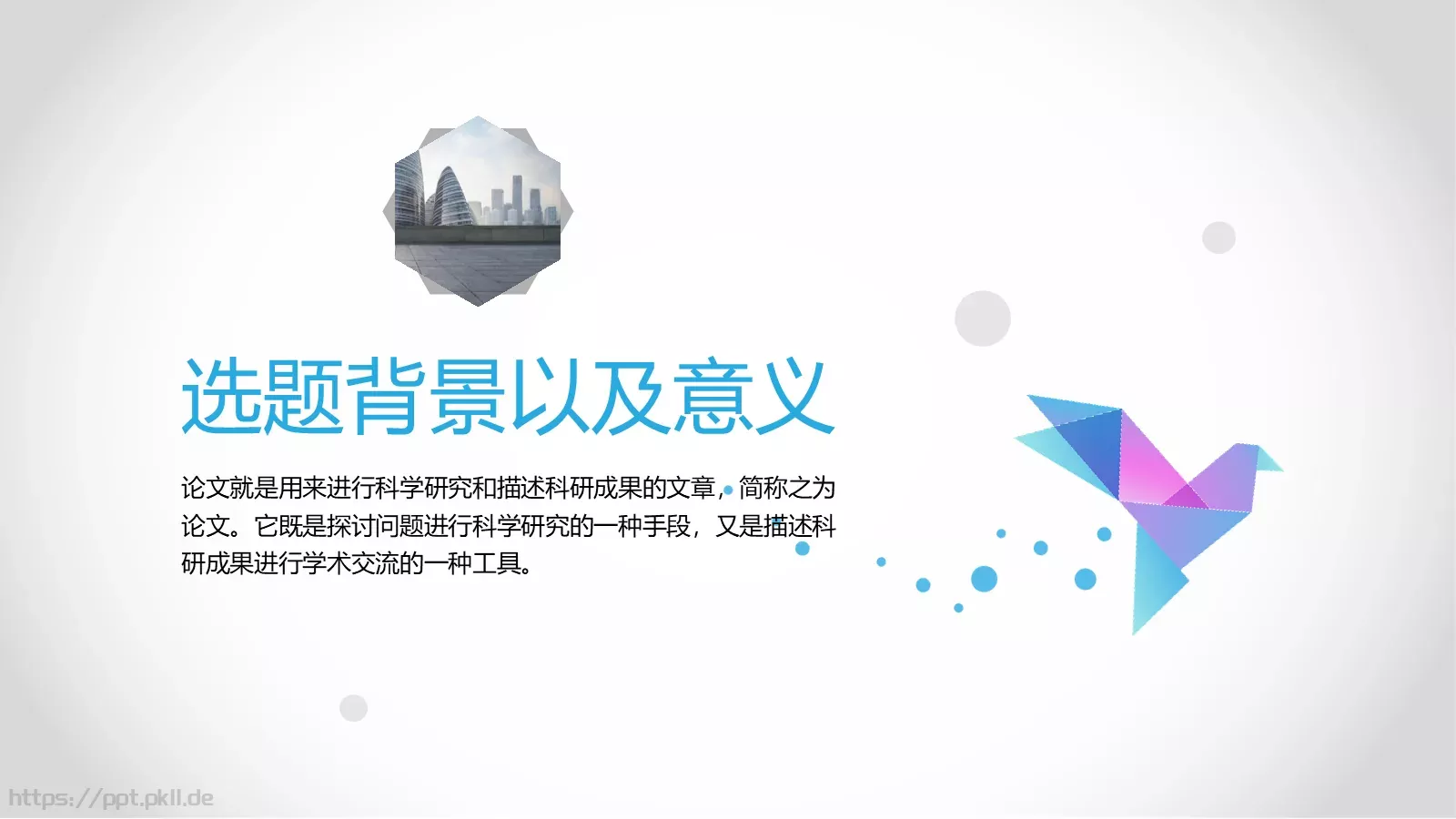 毕业论文答辩模板 第 3 页缩略图