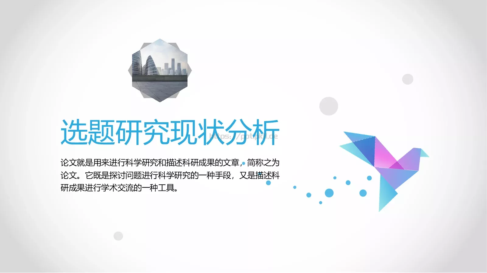 毕业论文答辩模板 第 4 页缩略图