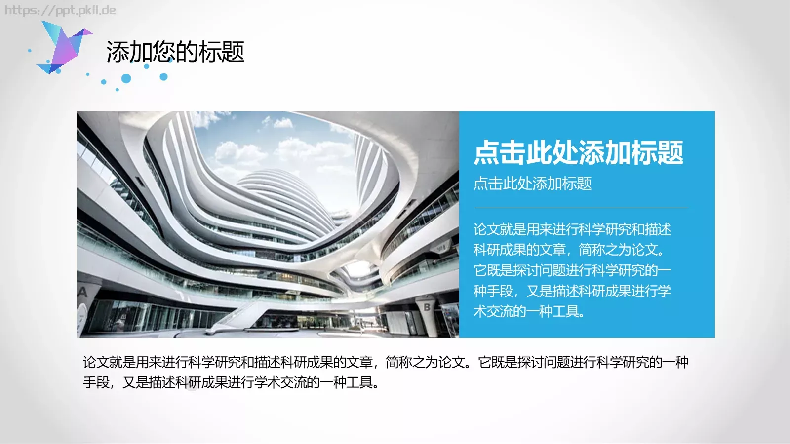 毕业论文答辩模板 第 7 页预览图