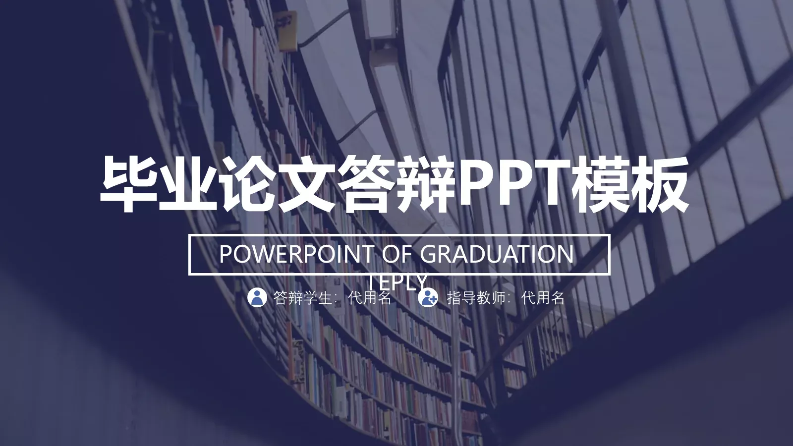 毕业论文答辩PPT模板 第 1 页缩略图