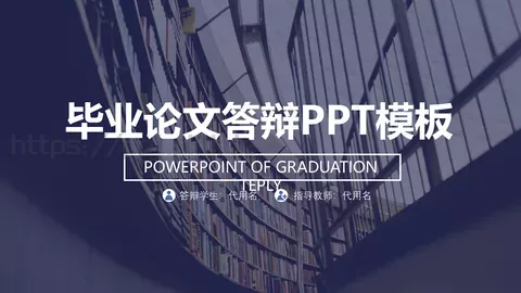 毕业论文答辩PPT模板 缩略图