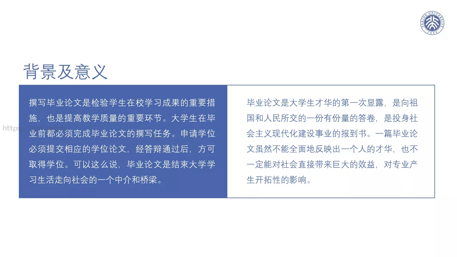 毕业论文答辩PPT模板 第 4 页缩略图