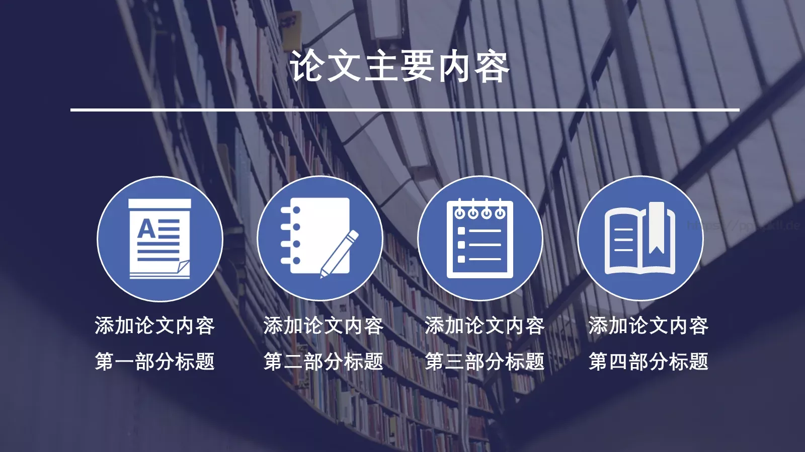毕业论文答辩PPT模板 第 3 页缩略图