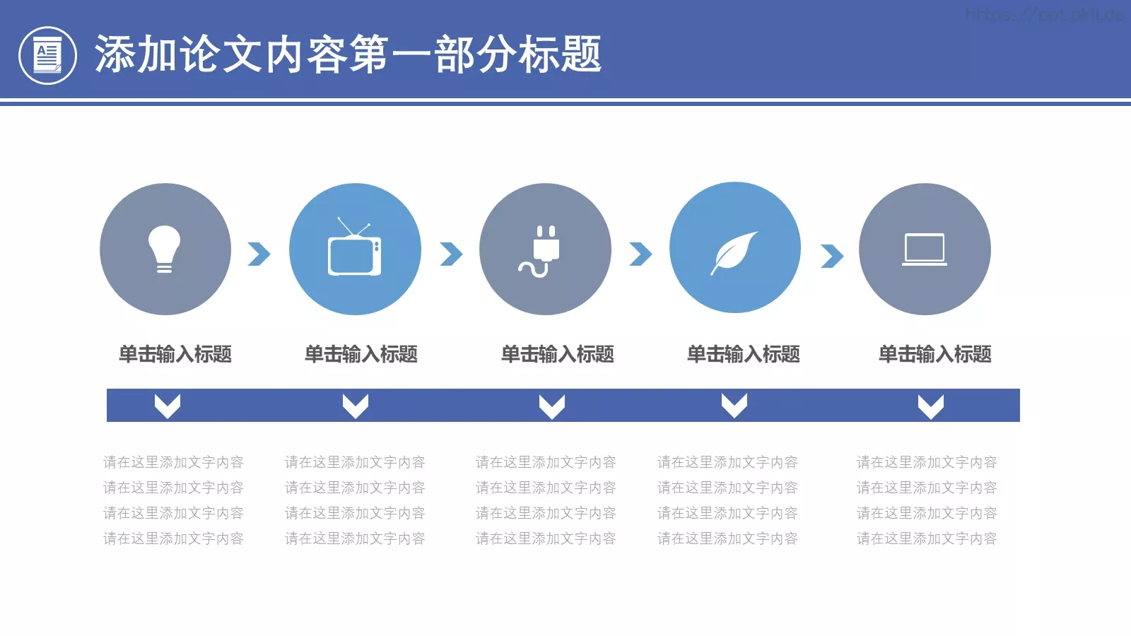 毕业论文答辩PPT模板 第 6 页预览图