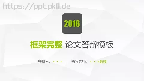 论文答辩模板 缩略图