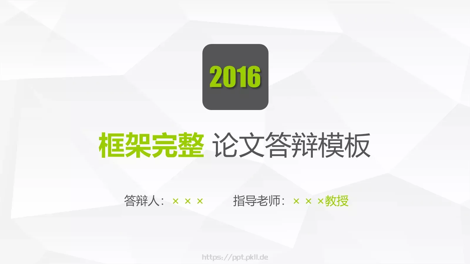 论文答辩模板 封面图