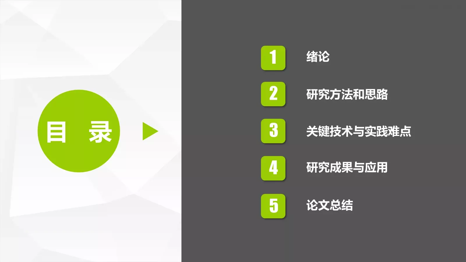 论文答辩模板 第 2 页缩略图