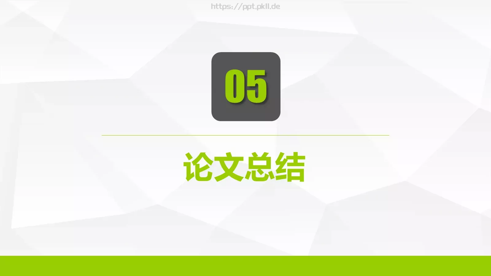 论文答辩模板 第 26 页预览图