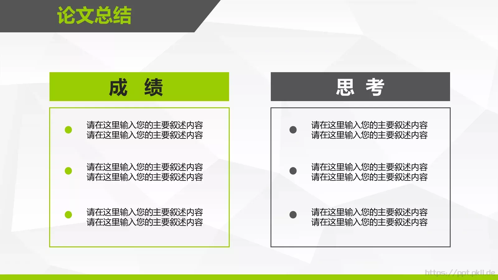 论文答辩模板 第 30 页预览图