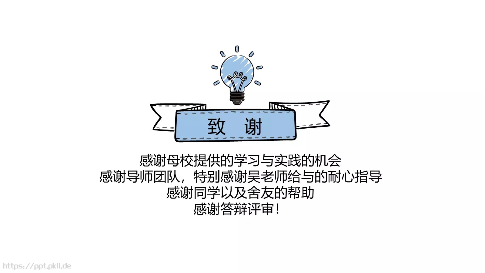 毕业答辩PPT模板 第 26 页预览图