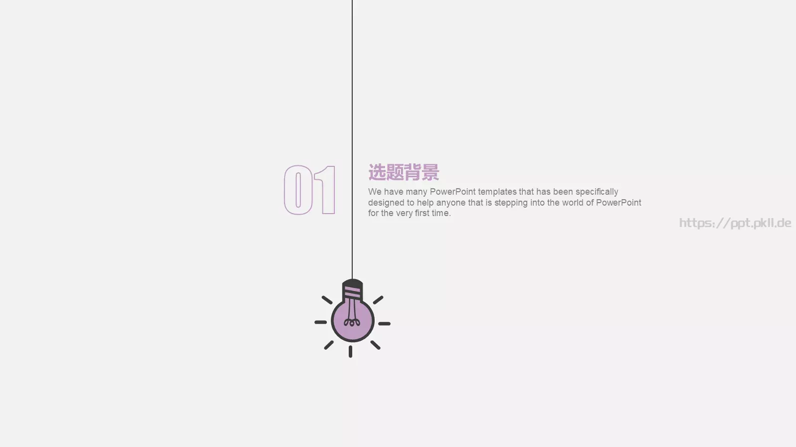 创意灯泡毕业答辩PPT模板 第 3 页缩略图