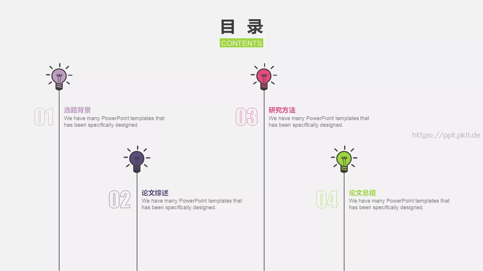 创意灯泡毕业答辩PPT模板 第 2 页缩略图