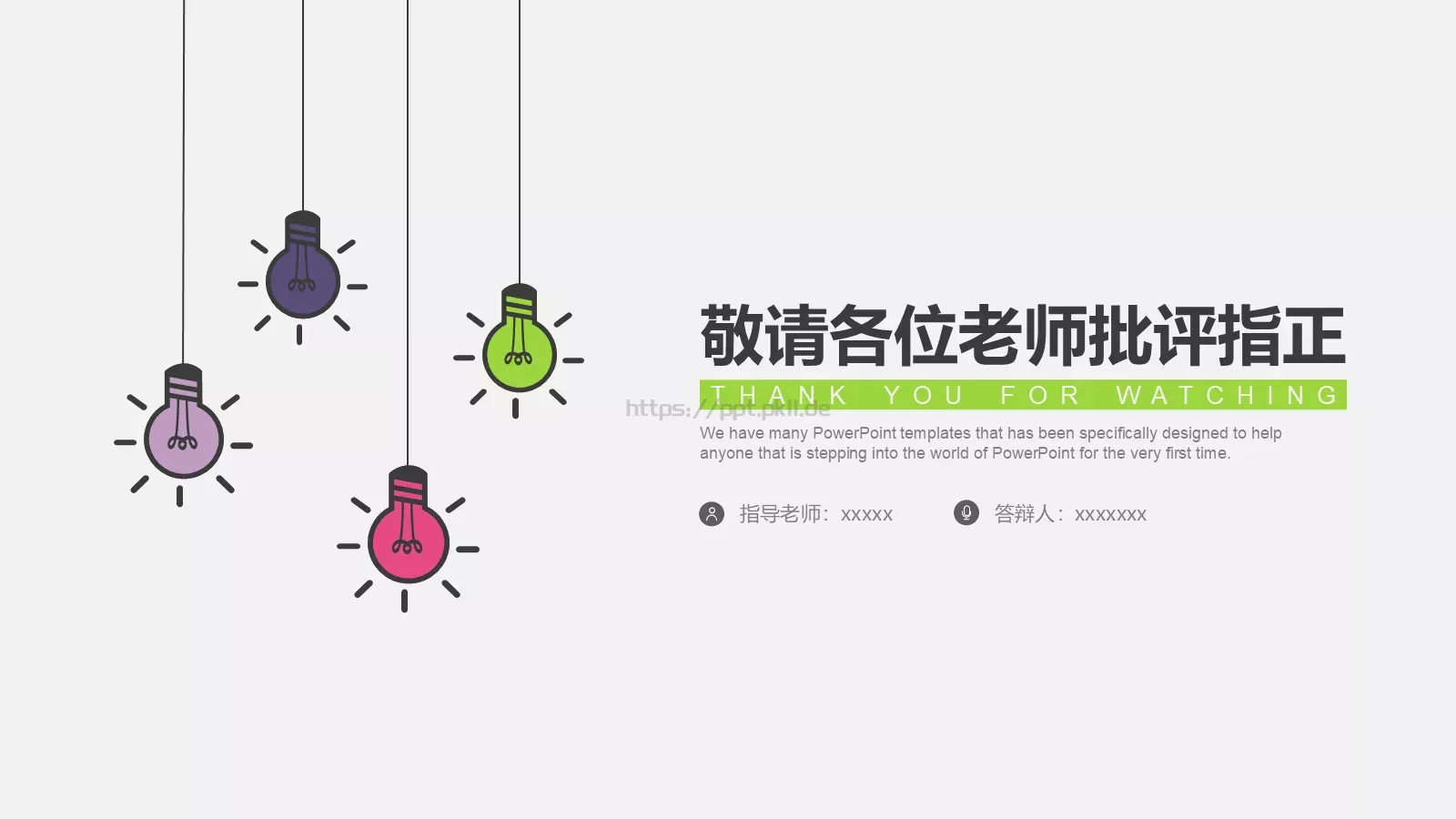 创意灯泡毕业答辩PPT模板 第 31 页预览图