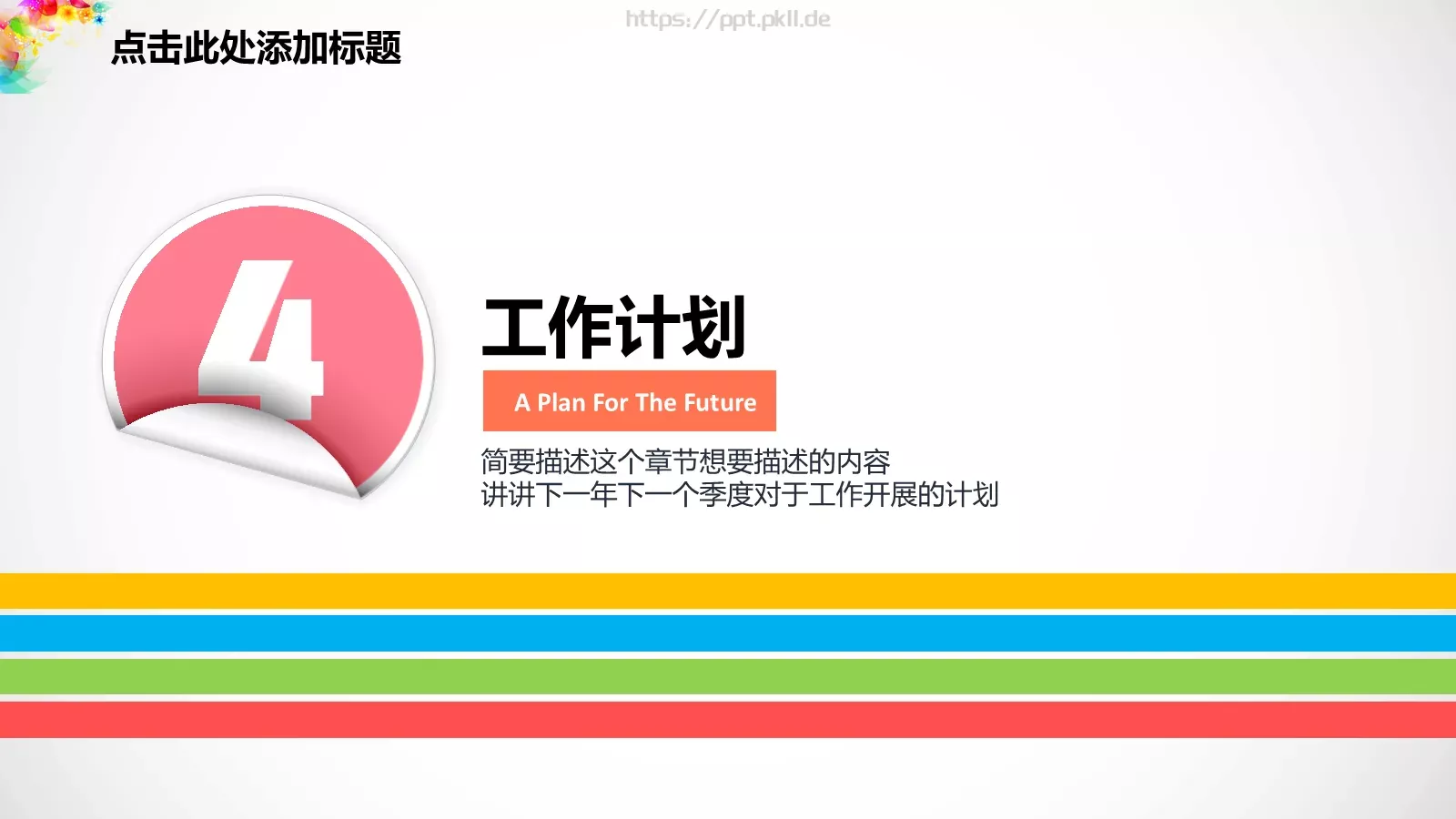毕业答辩汇报PPT 第 30 页预览图