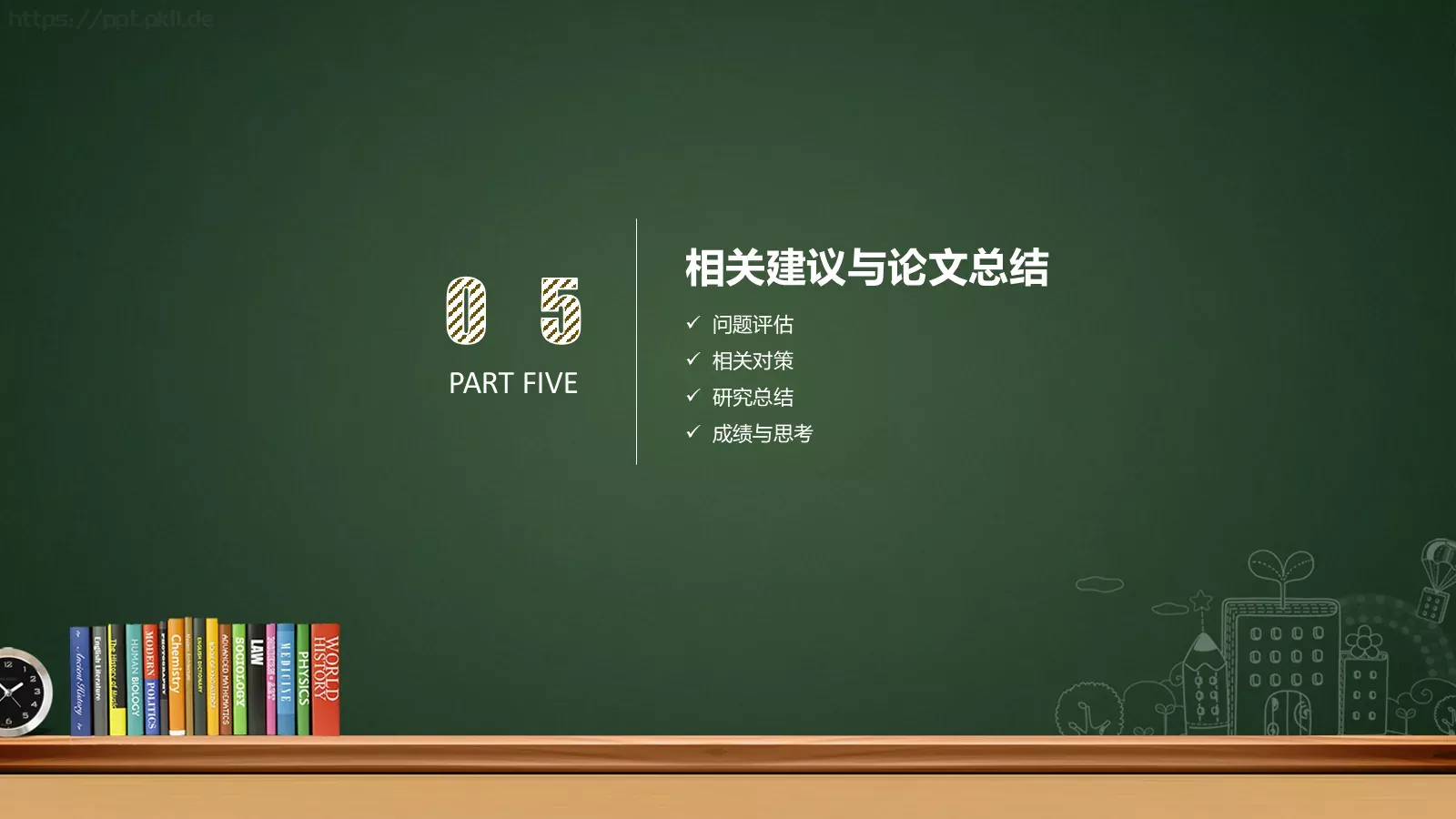 创意黑板毕业答辩PPT模板 第 27 页预览图