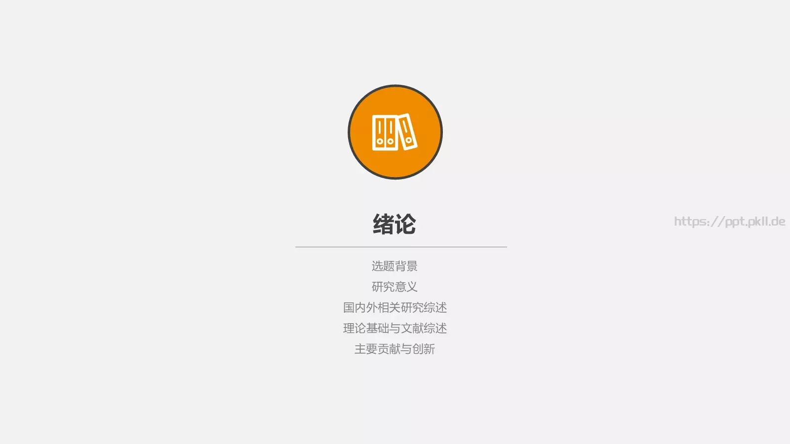 创意灯泡毕业答辩模板 第 3 页缩略图