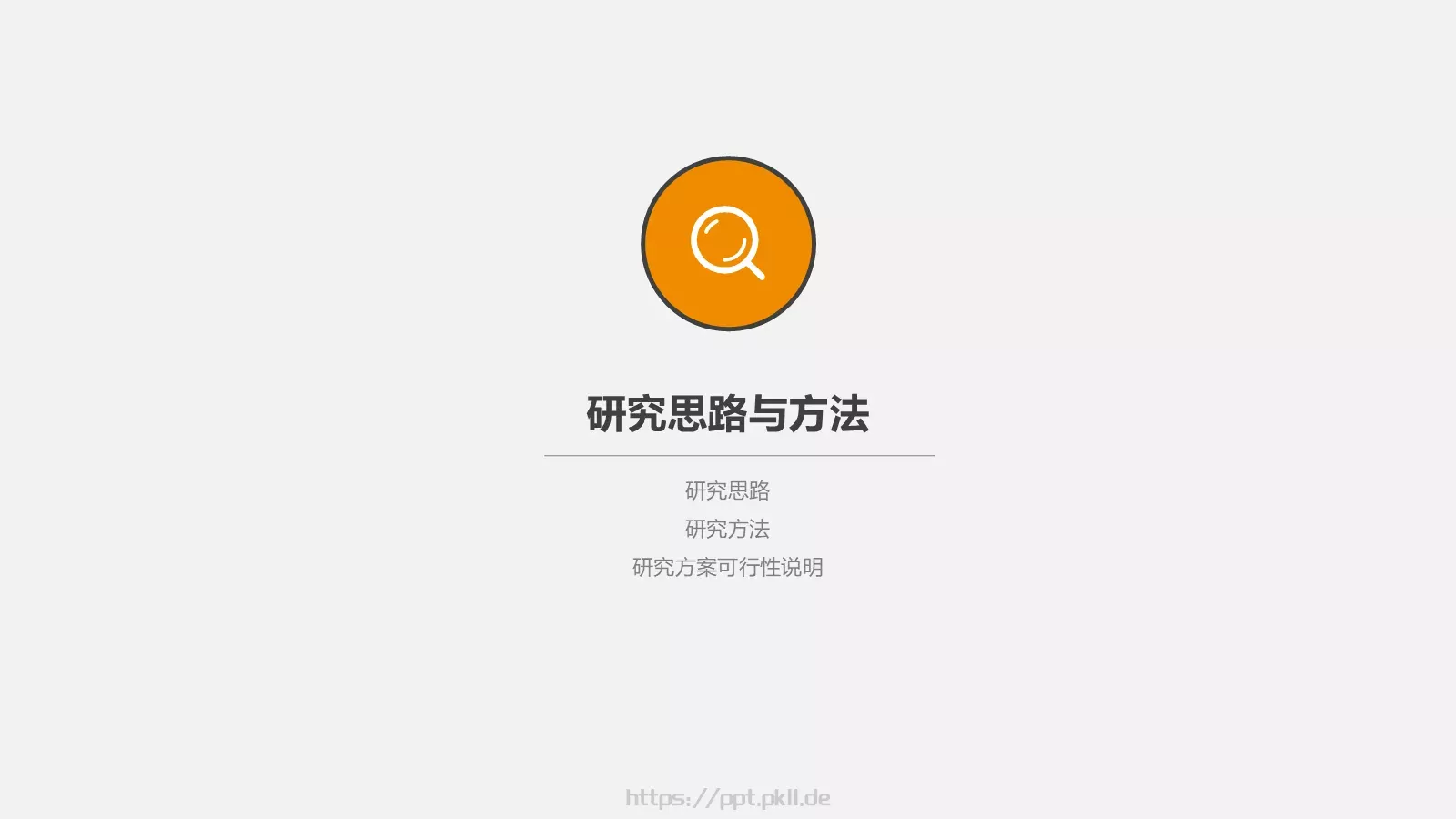 创意灯泡毕业答辩模板 第 9 页预览图