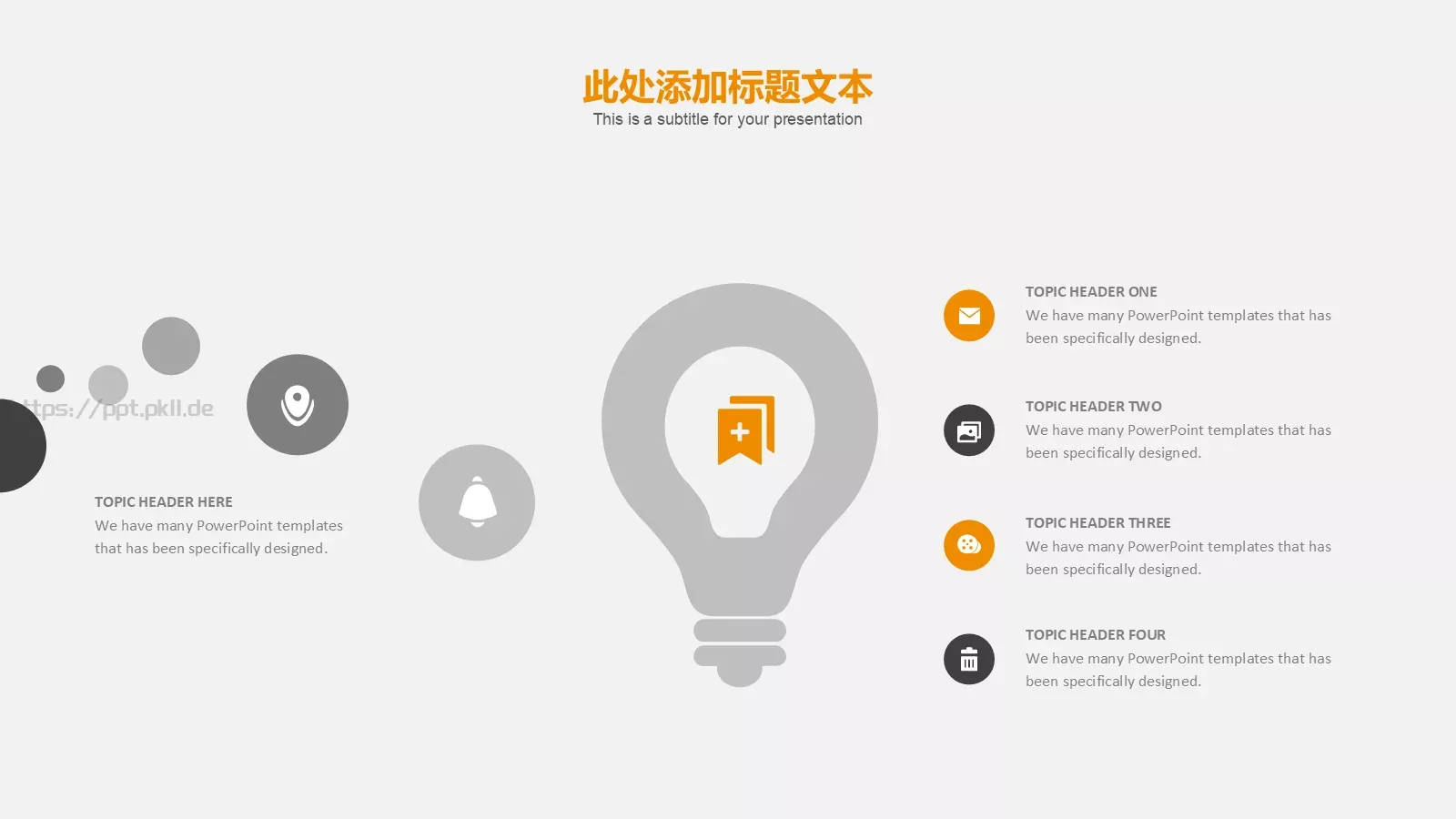 创意灯泡毕业答辩模板 第 10 页预览图
