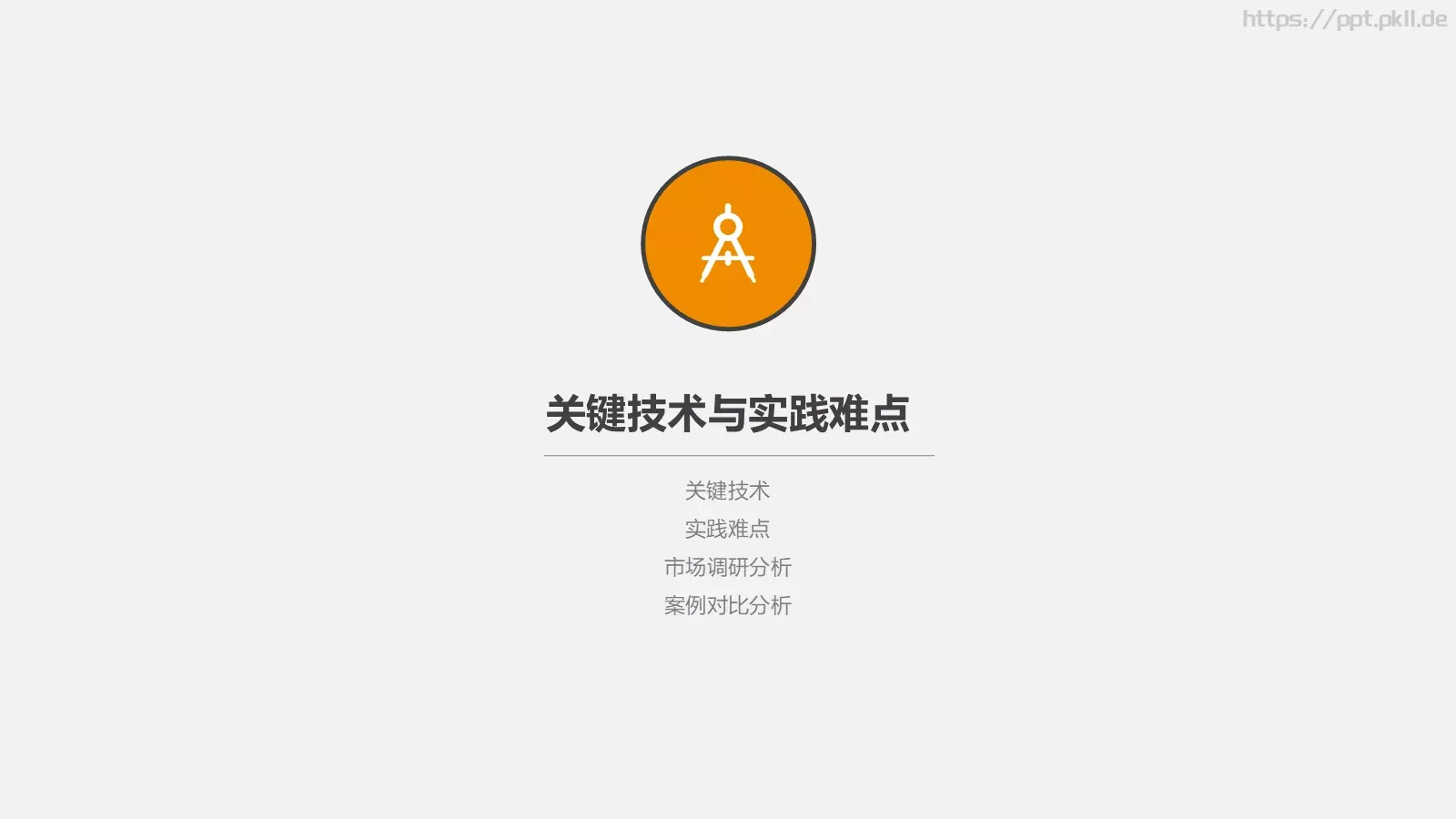 创意灯泡毕业答辩模板 第 15 页预览图