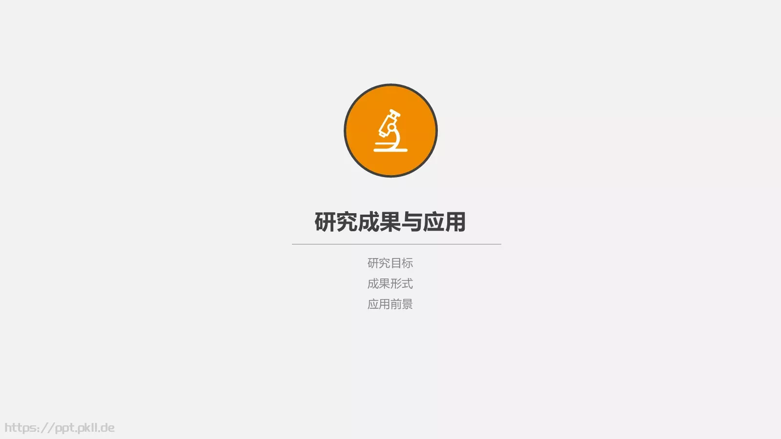 创意灯泡毕业答辩模板 第 21 页预览图