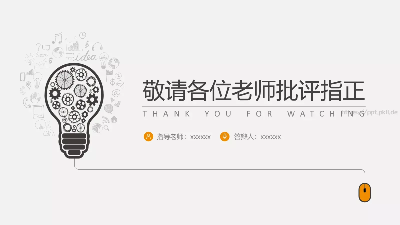 创意灯泡毕业答辩模板 第 33 页预览图
