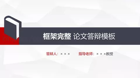 论文答辩模板 缩略图