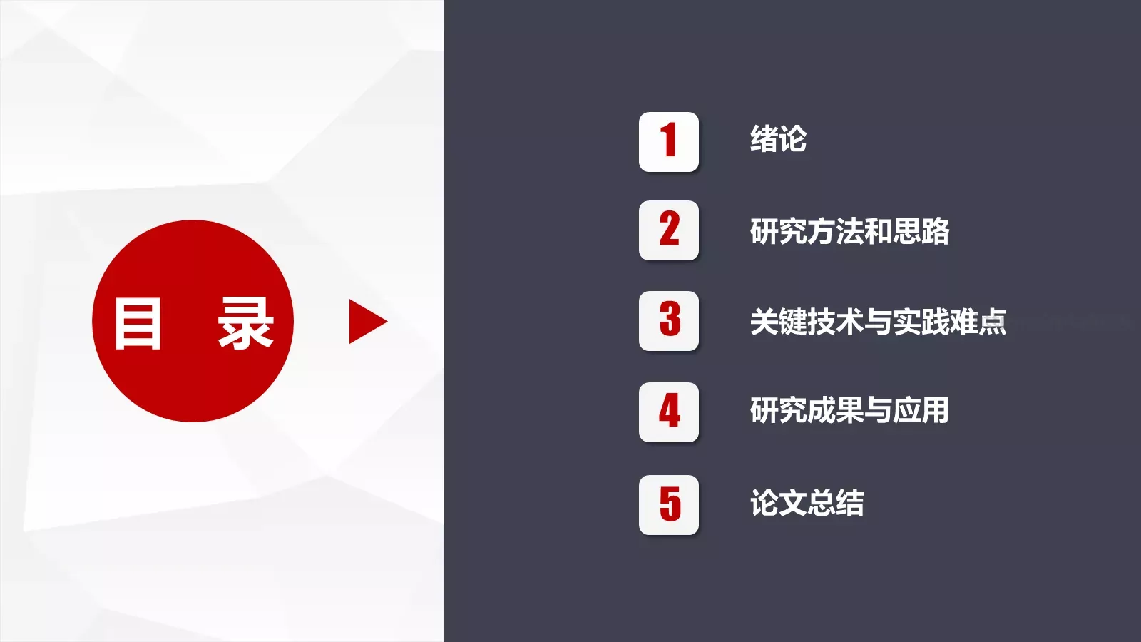 论文答辩模板 第 2 页缩略图