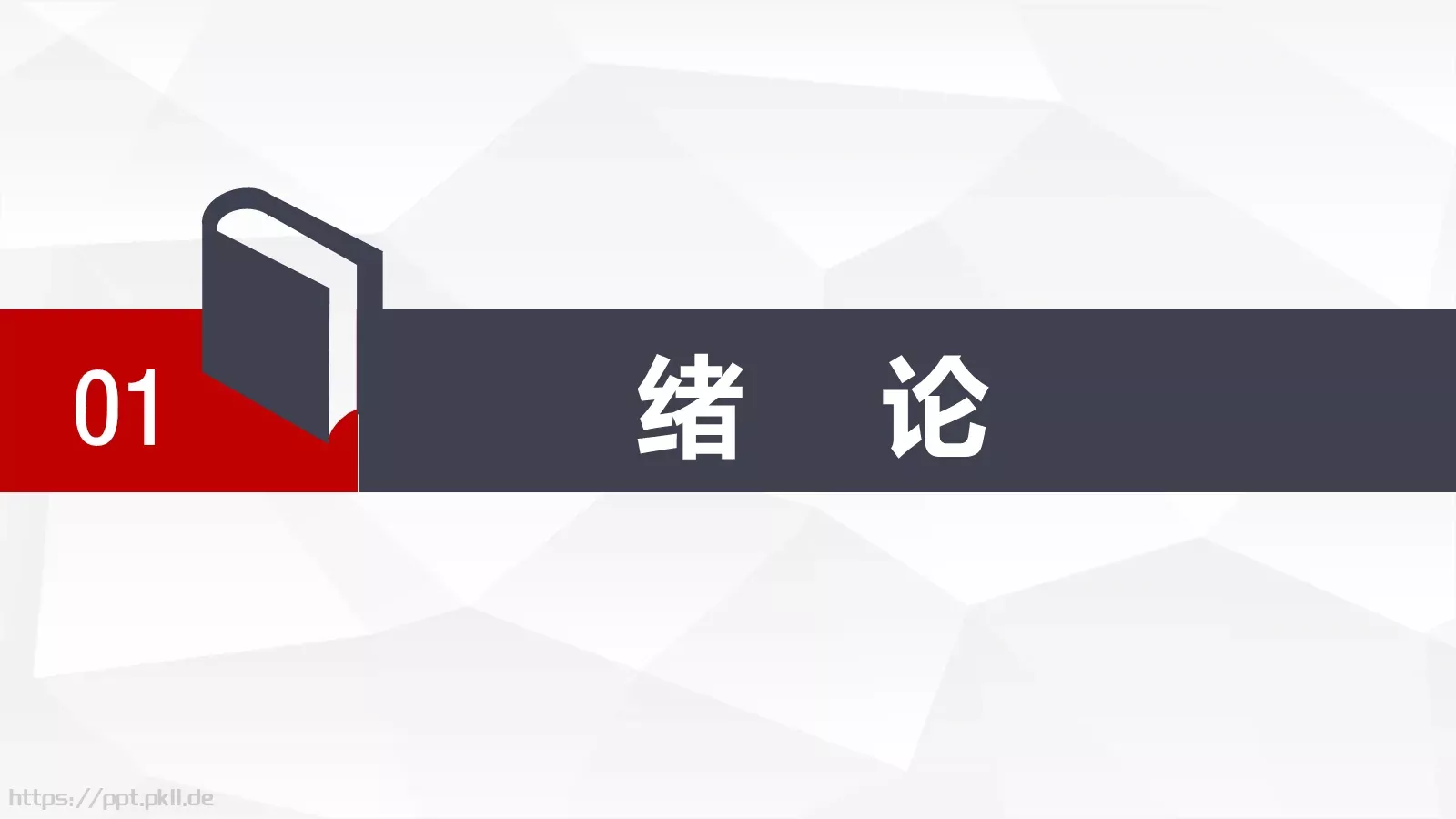 论文答辩模板 第 3 页缩略图
