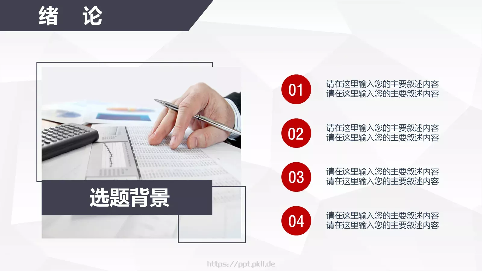 论文答辩模板 第 4 页缩略图