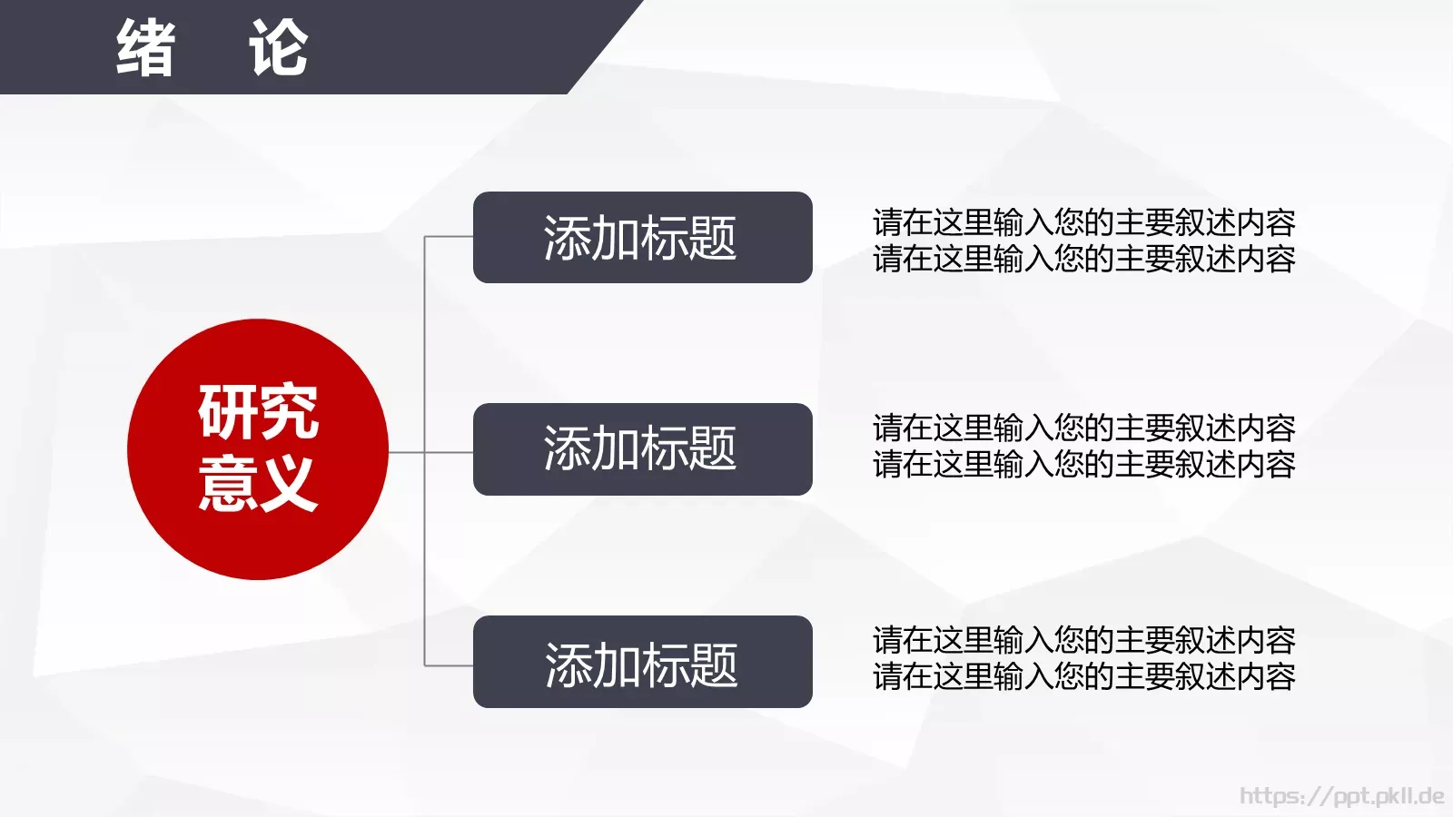 论文答辩模板 第 6 页预览图