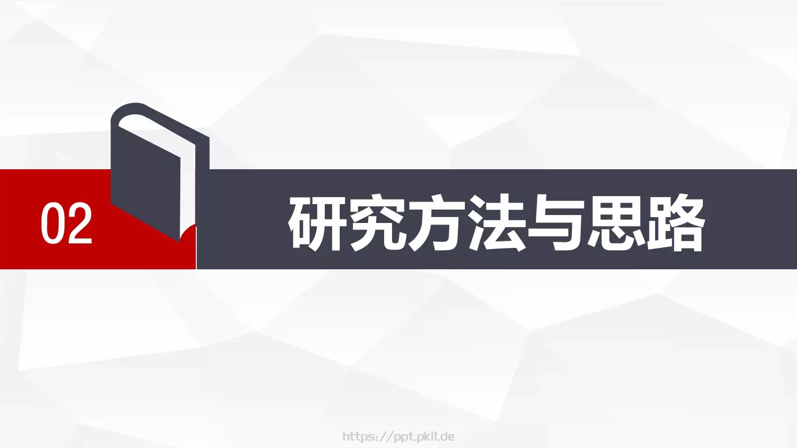 论文答辩模板 第 9 页预览图