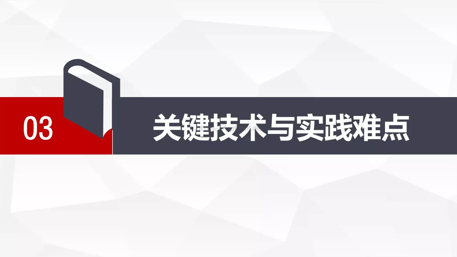 论文答辩模板 第 16 页预览图