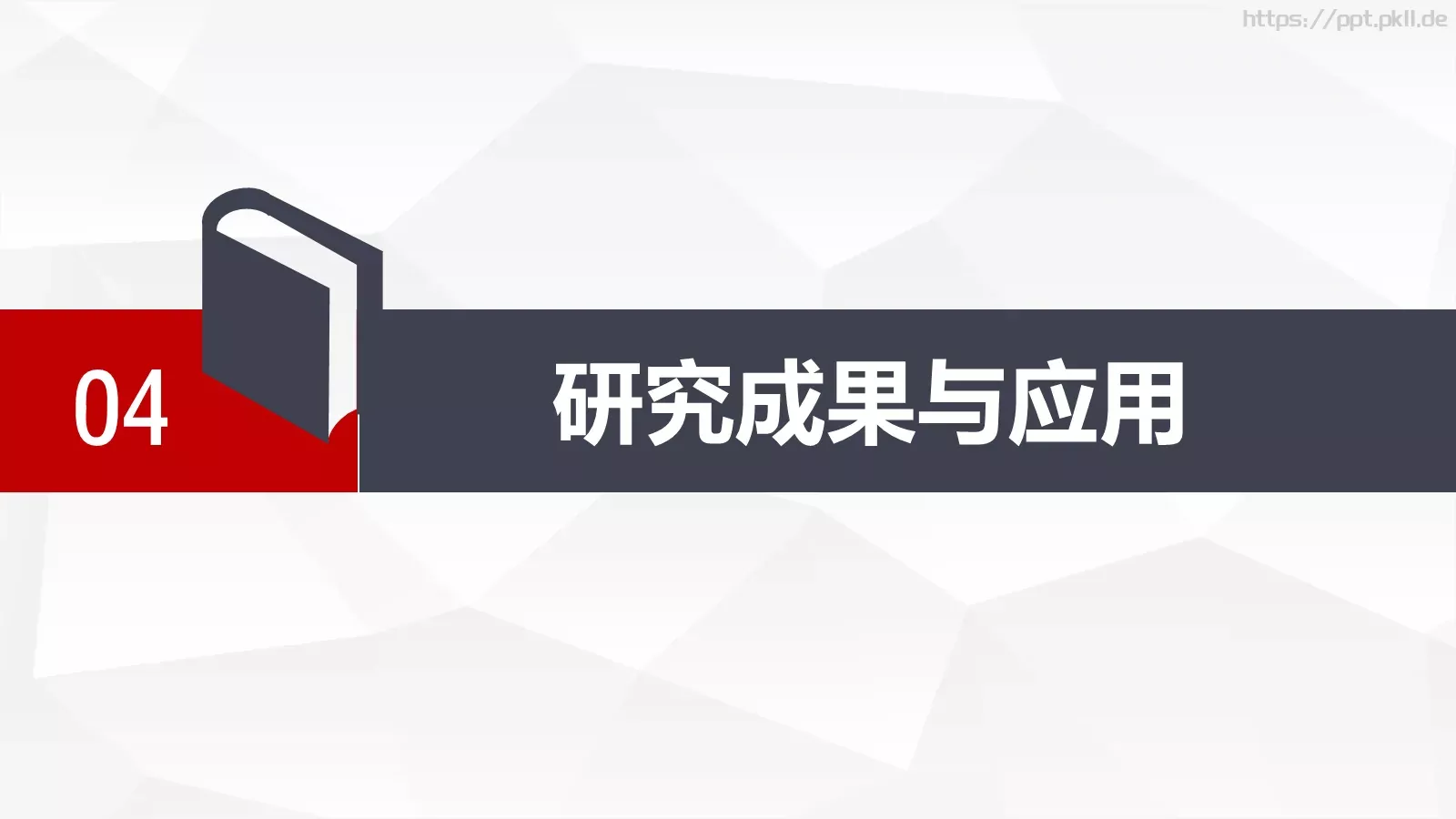 论文答辩模板 第 21 页预览图