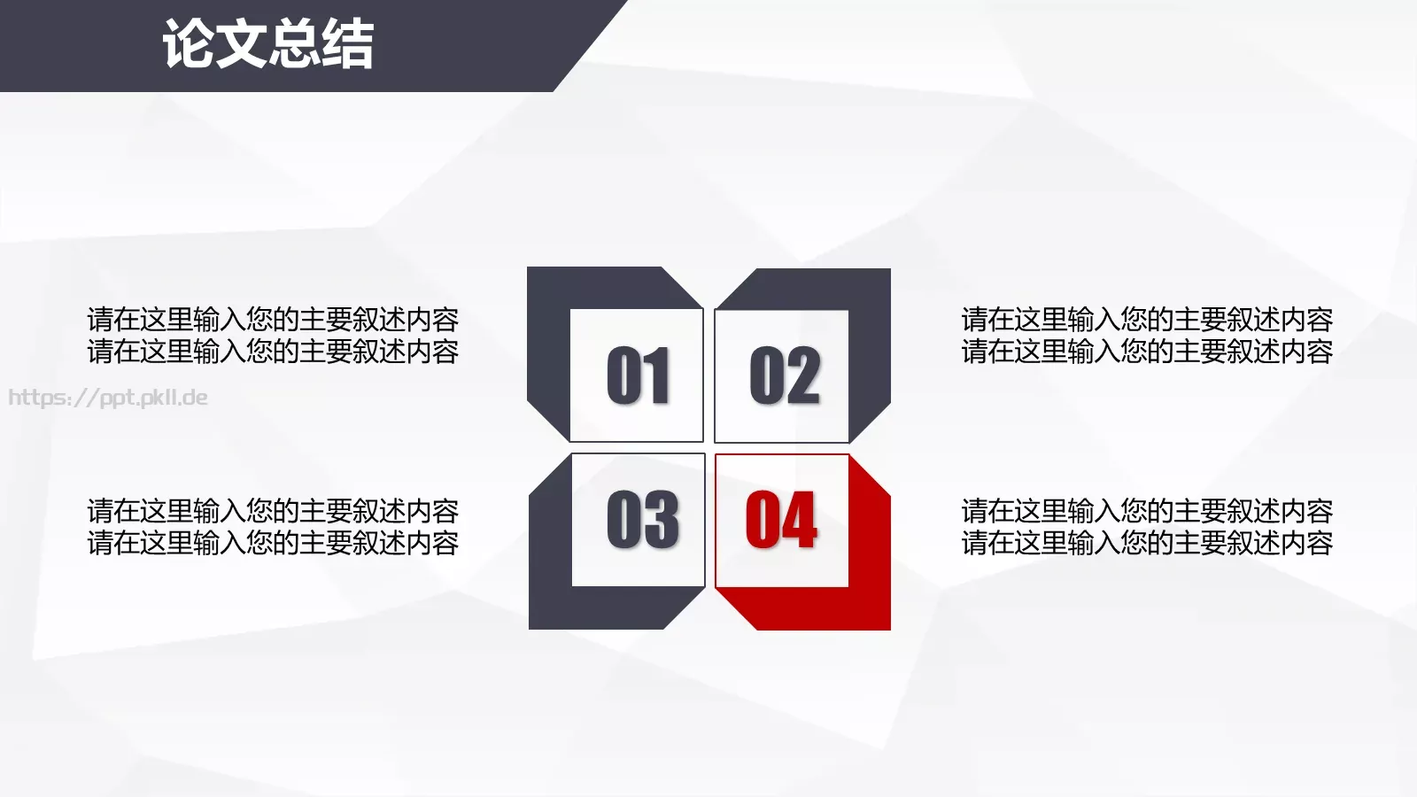 论文答辩模板 第 29 页预览图