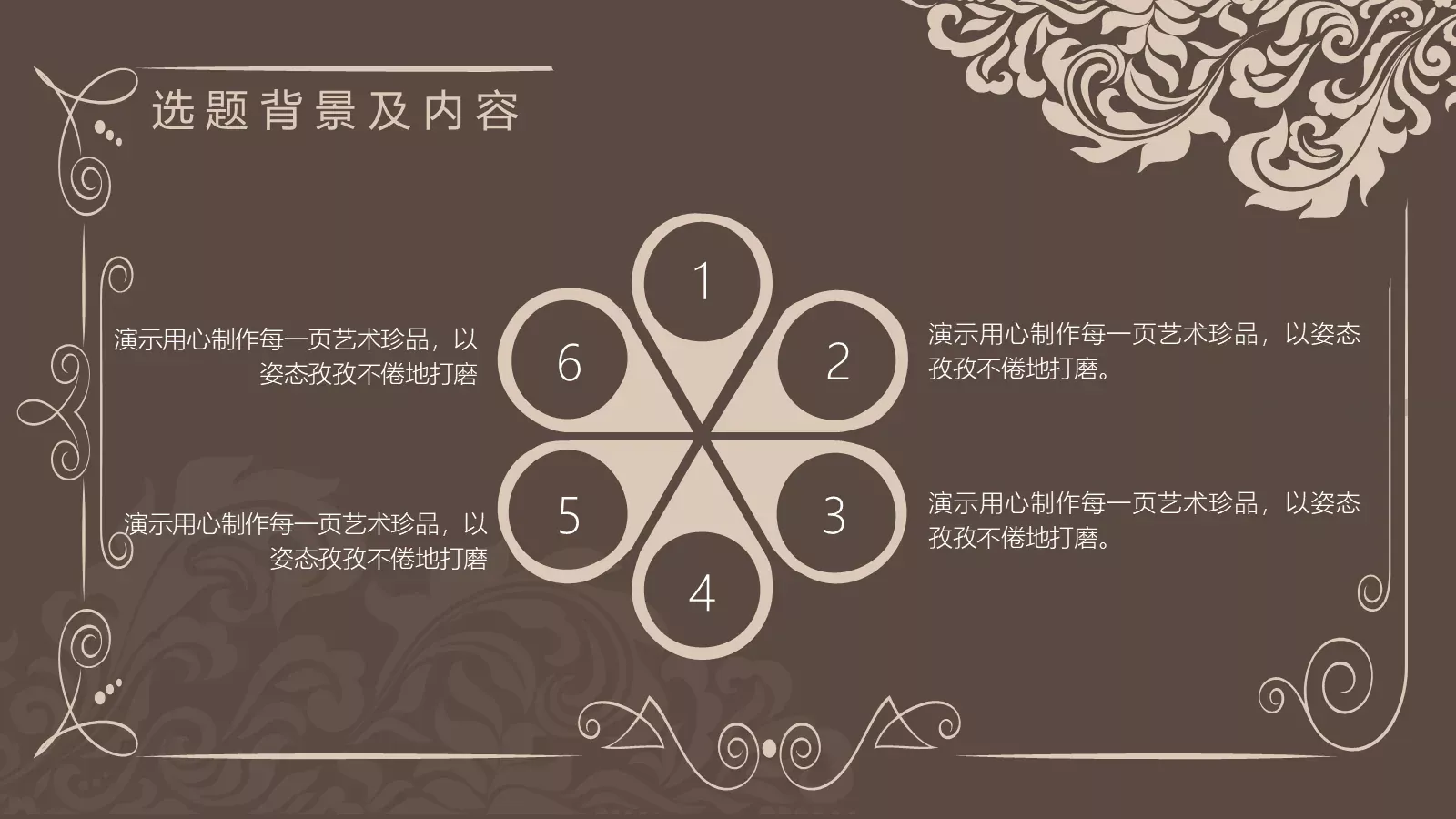 古典花纹毕业答辩模板 第 5 页预览图