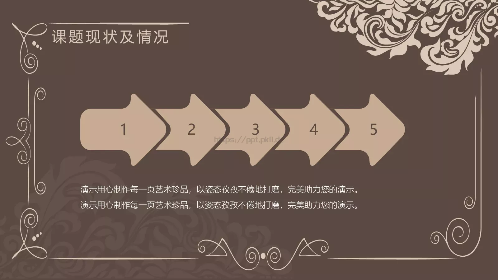 古典花纹毕业答辩模板 第 8 页预览图