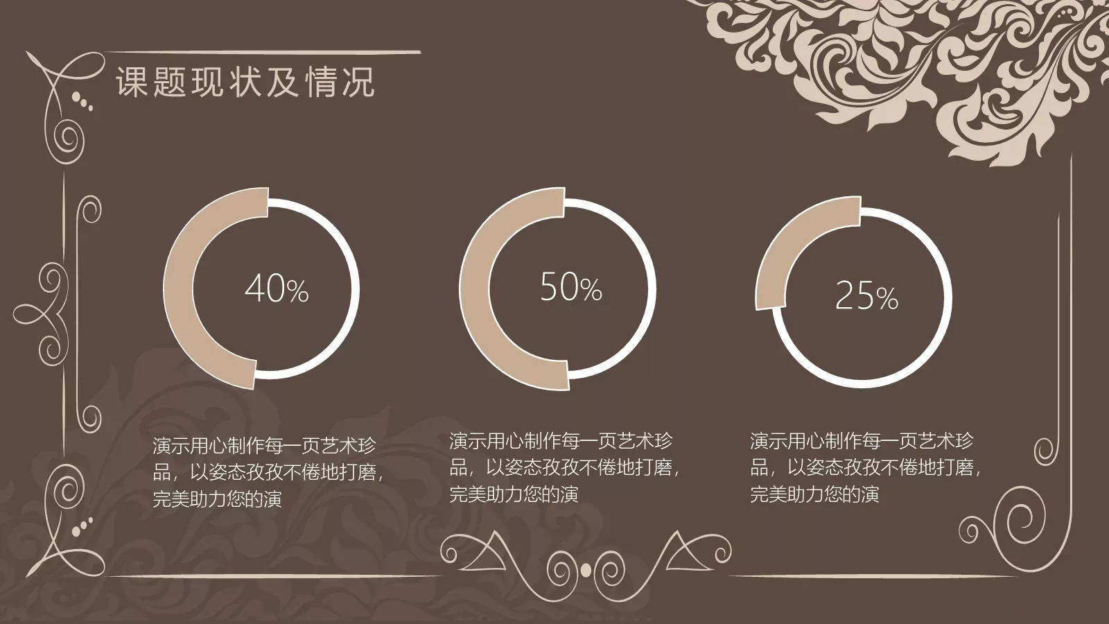 古典花纹毕业答辩模板 第 10 页预览图