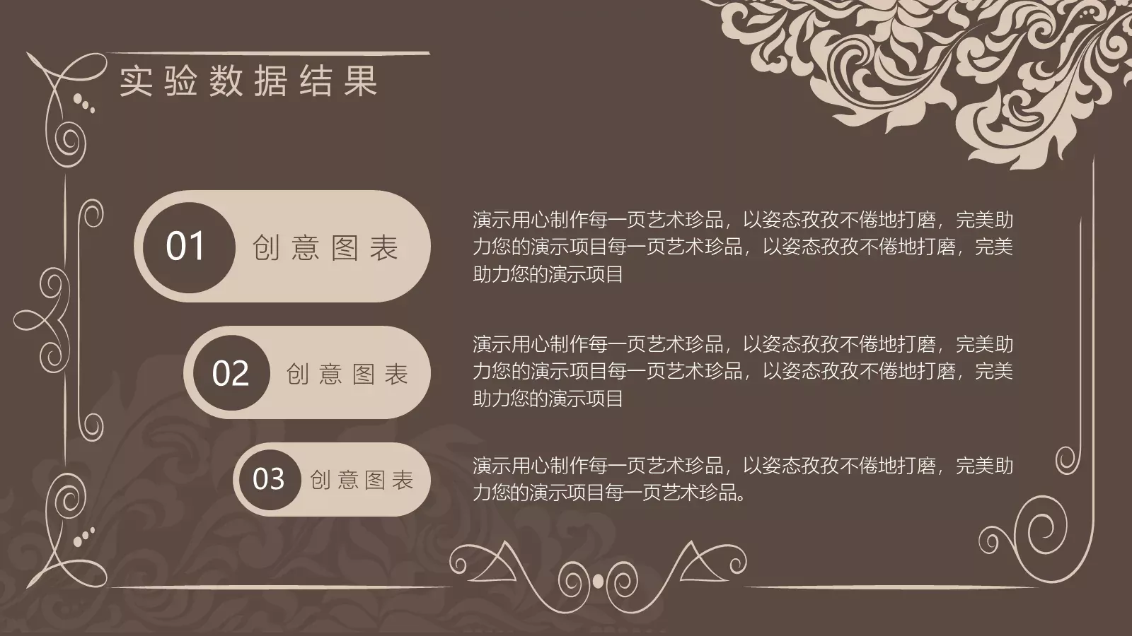 古典花纹毕业答辩模板 第 12 页预览图
