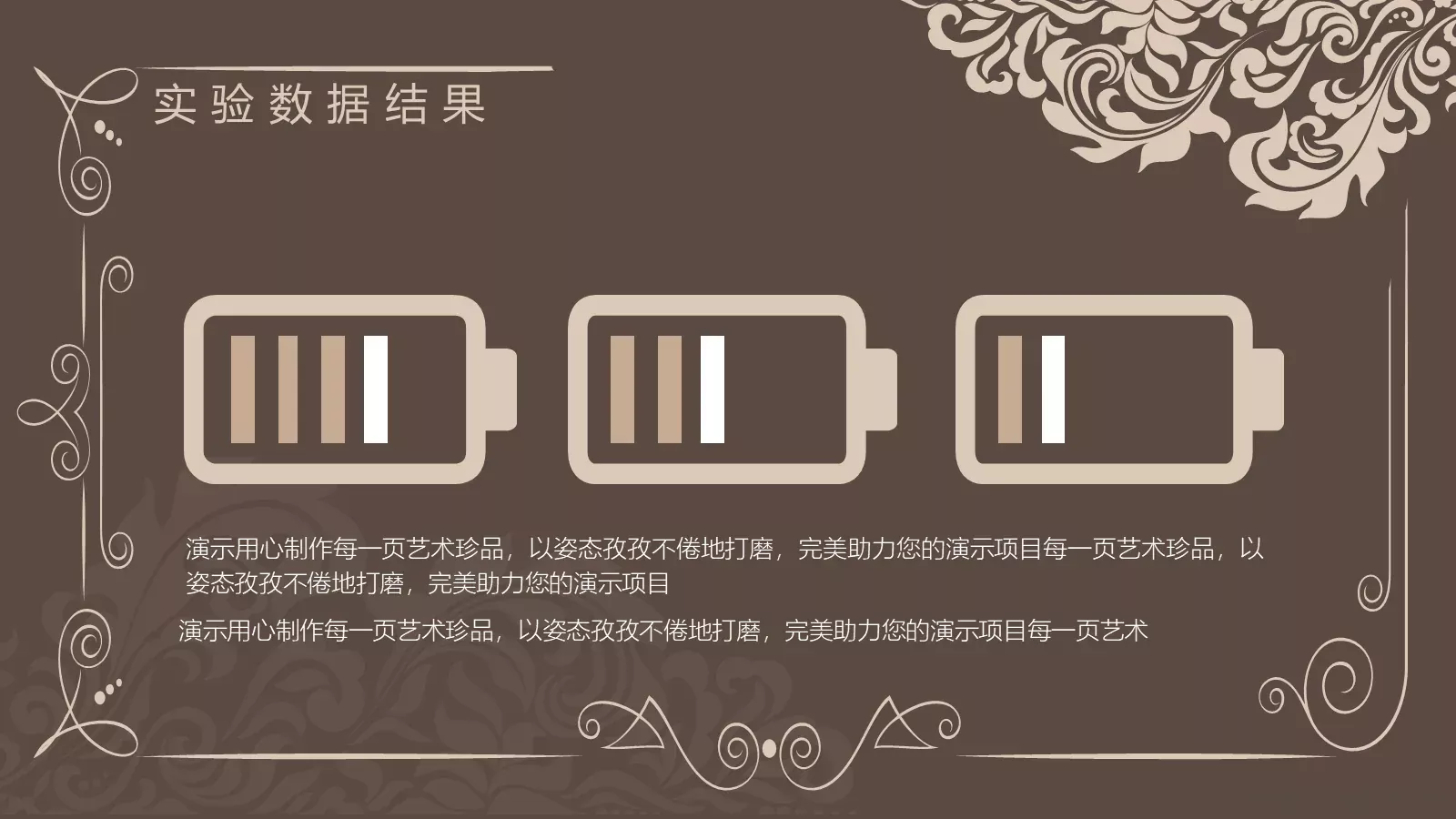 古典花纹毕业答辩模板 第 14 页预览图