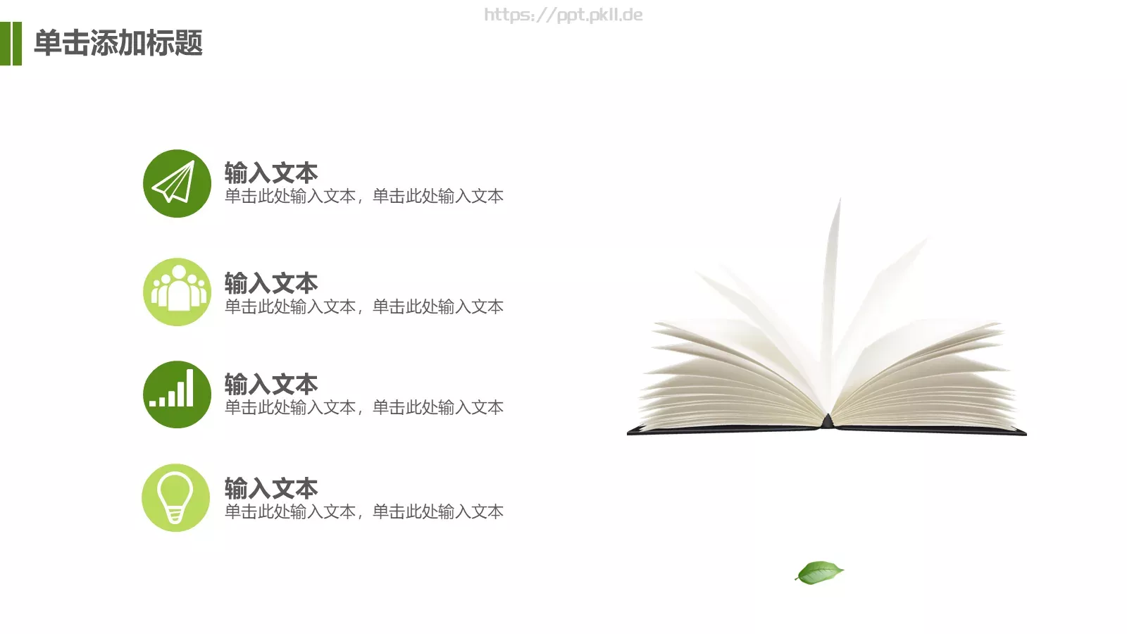 毕业论文答辩PPT模板 第 4 页缩略图
