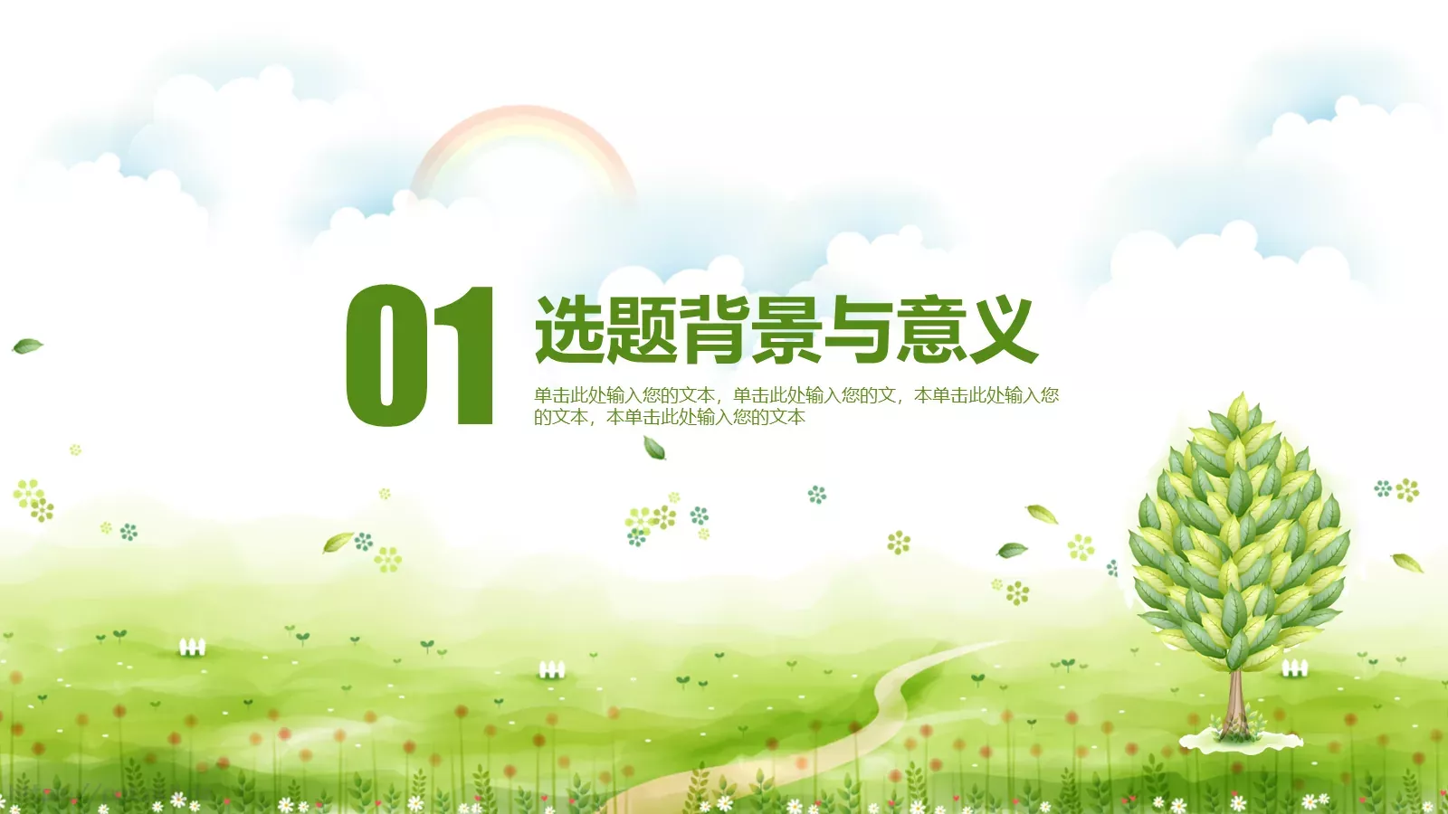 毕业论文答辩PPT模板 第 3 页缩略图