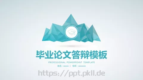 毕业论文答辩模板 缩略图